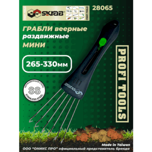 Рыхлитель ручной SKRAB 28065 26