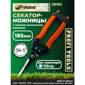 Садовые ножницы  SKRAB 28182 185