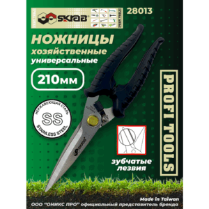 Садовые ножницы SKRAB 28013 210 Садовые ножницы SKRAB 28013 210