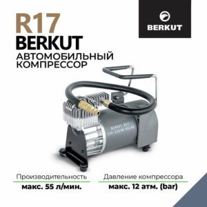 Автомобильный компрессор BERKUT R17 55 л/мин 12 атм серый Автомобильный компрессор BERKUT R17 55 л/мин 12 атм серый