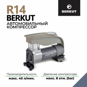 Автомобильный компрессор BERKUT R14 40 л/мин 8 атм серый Автомобильный компрессор BERKUT R14 40 л/мин 8 атм серый