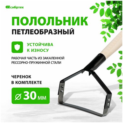 Полольник петлеобразный Сибртех 115х1340 мм, рессорно-пружинная сталь, деревянный черенок 62300 Полольник петлеобразный Сибртех 115х1340 мм, рессорно-пружинная сталь, деревянный черенок 62300