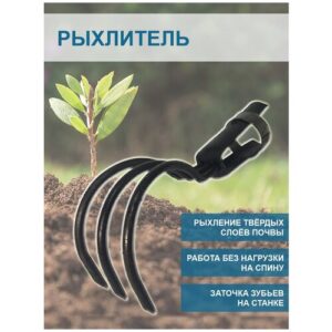 Благодатный мир Рыхлитель почвы 3-х стержневой без черенка Благодатный мир Рыхлитель почвы 3-х стержневой без черенка