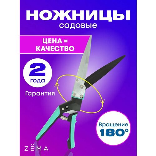 Профессиональные ножницы "Zema" садовые ZM4001 Профессиональные ножницы "Zema" садовые ZM4001