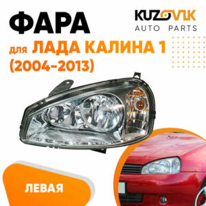 Фара левая Лада Калина 1 (2004-2013) аналог Bosch