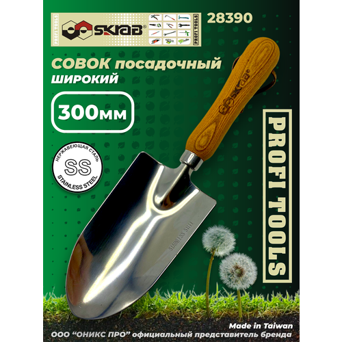 Совок садовый SKRAB 28390 30 Совок садовый SKRAB 28390 30