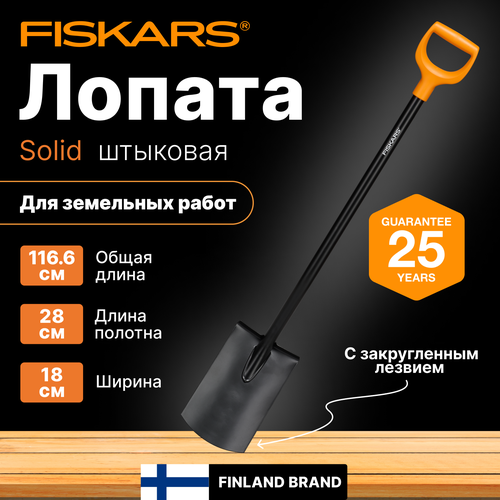 Лопата штыковая с закругленным лезвием FISKARS Solid (1066717) Лопата штыковая с закругленным лезвием FISKARS Solid (1066717)