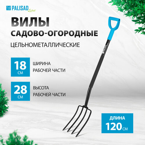Вилы 4-х рогие Palisad садово-огородные, 180х280х1200 мм, цельнометаллические, кованые 61374 Вилы 4-х рогие Palisad садово-огородные, 180х280х1200 мм, цельнометаллические, кованые 61374