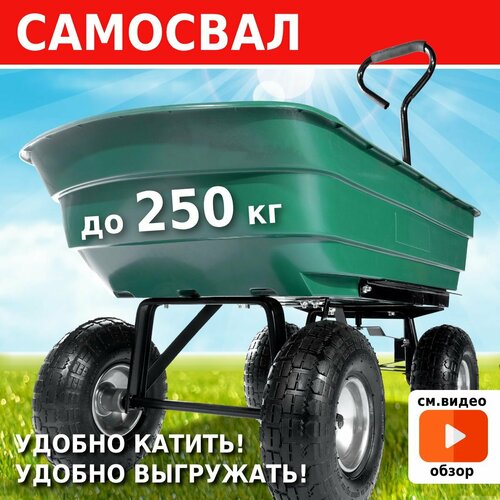 Садовая тележка-самосвал, тачка на колесах, Helex зеленая G201 Садовая тележка-самосвал, тачка на колесах, Helex зеленая G201
