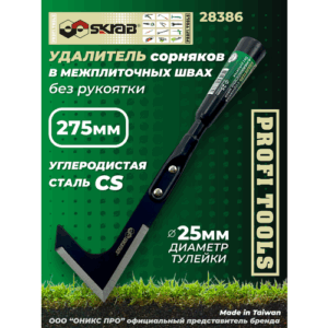 Удалитель сорняков в межплиточных швах без ручки 28386