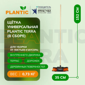Инвентарь для уборки пола Plantic Terra 13000-01 Щетка-метла с черенком
