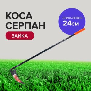 Коса ручная для травы, складная Коса ручная для травы, складная