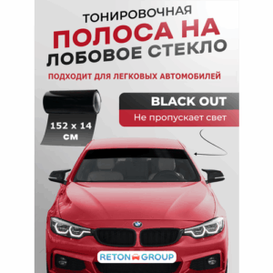 Полоса на лобовое. Полоса на лобовое стекло. Reton Group Черная непрозрачная 14х152 см Полоса на лобовое. Полоса на лобовое стекло. Reton Group Черная непрозрачная 14х152 см