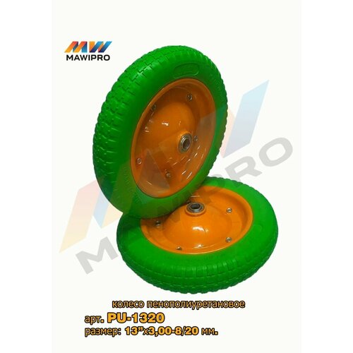 Колесо пенополиуретановое для садовой тачки PU1320 13"(3.00х8) 20/90мм Колесо пенополиуретановое для садовой тачки PU1320 13"(3.00х8) 20/90мм