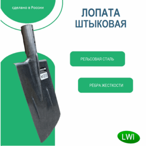 Лопата штыковая из рельсовой стали прямоугольная с ребрами жесткости без черенка LWI-ШK3