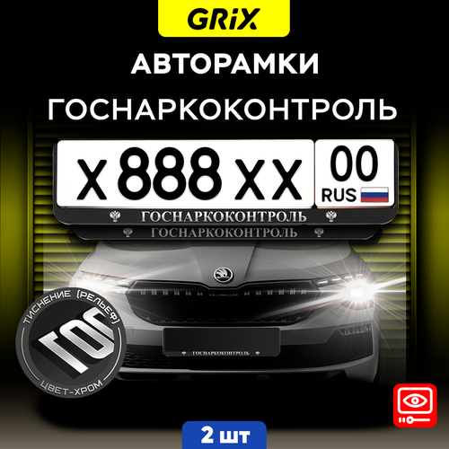Grix Рамки автомобильные для госномеров с надписью "госнаркоконтроль" Набор - 2 шт. Grix Рамки автомобильные для госномеров с надписью "госнаркоконтроль" Набор - 2 шт.
