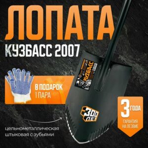 Лопата профи универсальная штыковая цельнометаллическая с зубьями Кузбасс 2007 + перчатки