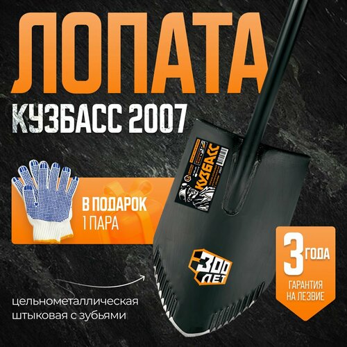 Лопата профи универсальная штыковая цельнометаллическая с зубьями Кузбасс 2007 + перчатки Лопата профи универсальная штыковая цельнометаллическая с зубьями Кузбасс 2007 + перчатки