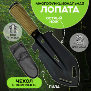 Лопатка многофункциональная с чехлом, черно-Хаки