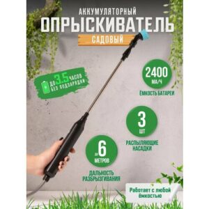 Опрыскиватель аккумуляторный садовый для растений и цветов Опрыскиватель аккумуляторный садовый для растений и цветов