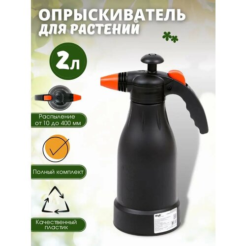 Опрыскиватель садовый для растений ручной 2л ОП-230 Опрыскиватель садовый для растений ручной 2л ОП-230
