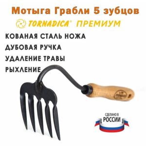 Тяпка мотыга 5 зубцов садовая Торнадика Премиум дубовая рукоятка 14 см. / Мотыжка Рыхлитель садовый ручной Tornadica Тяпка мотыга 5 зубцов садовая Торнадика Премиум дубовая рукоятка 14 см. / Мотыжка Рыхлитель садовый ручной Tornadica