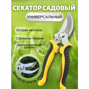 Секатор ручной садовый