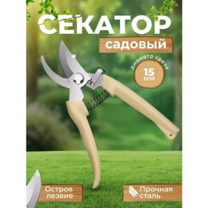 Секатор ручной для цветов и сада