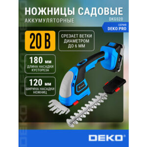 Ножницы садовые аккумуляторные DEKO DKGS20, 1*2.0Ач Ножницы садовые аккумуляторные DEKO DKGS20, 1*2.0Ач