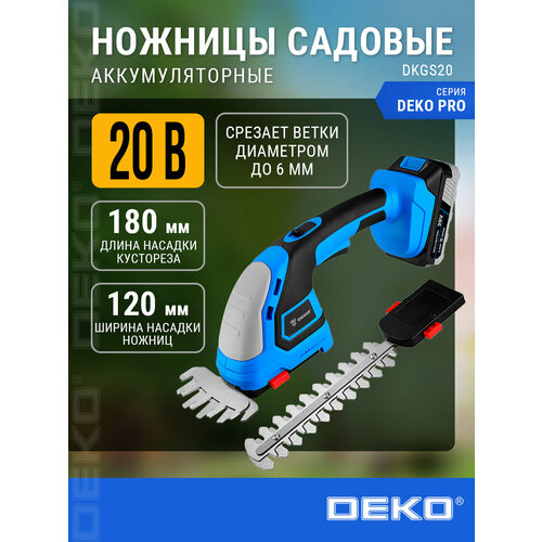 Ножницы садовые аккумуляторные DEKO DKGS20, 1*2.0Ач Ножницы садовые аккумуляторные DEKO DKGS20, 1*2.0Ач