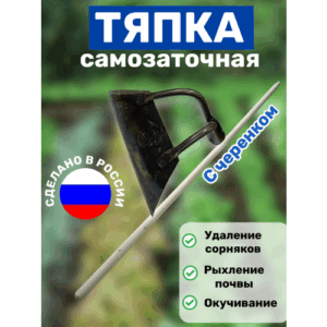 Тяпка металлическая с деревянным черенком трапециевидная 115 см черная Тяпка металлическая с деревянным черенком трапециевидная 115 см черная