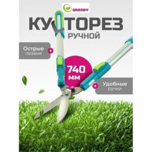 Ножницы кусторез садовые для дачи, 740 мм, телескопические рукоятки, Grandy Ножницы кусторез садовые для дачи, 740 мм, телескопические рукоятки, Grandy