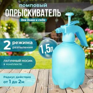 Опрыскиватель садовый RADIVAS Color с помпой, 1,5 л, голубой