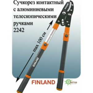 Сучкорез контактный с телескопическими алюминиевыми рукоятками Finland 2242