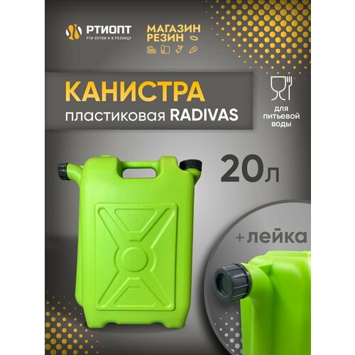 Канистра лейка для воды RADIVAS 20 л зеленая пластиковая Канистра лейка для воды RADIVAS 20 л зеленая пластиковая