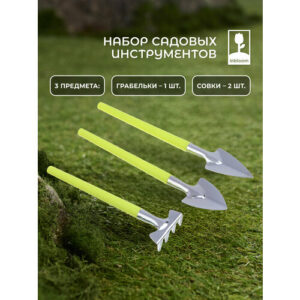 Набор для ухода за домашними растениями, INBLOOM