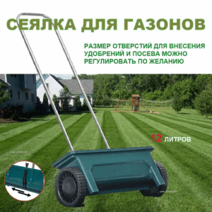 Разбрасыватель/ранчо Сеялка/пульверизатор