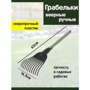 Грабельки веерные ручные «Агроном Премиум» (11 зубьев, 63×16,5×7,5см) черный/серый Грабельки веерные ручные «Агроном Премиум» (11 зубьев, 63×16,5×7,5см) черный/серый