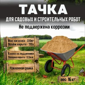 Тачка строительная/садовая двухколесная, Оптимал 100/2, объём 110л, грузоподъёмность 220 кг