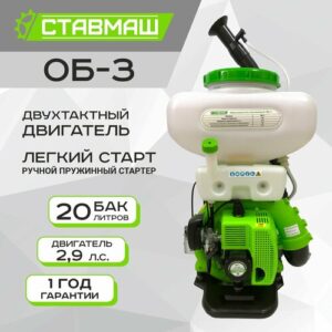 Опрыскиватель садовый бензиновый ОБ-3 с доп. помпой Ставмаш 20л