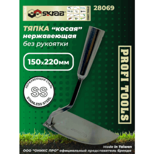 Тяпка SKRAB 28069 Тяпка SKRAB 28069
