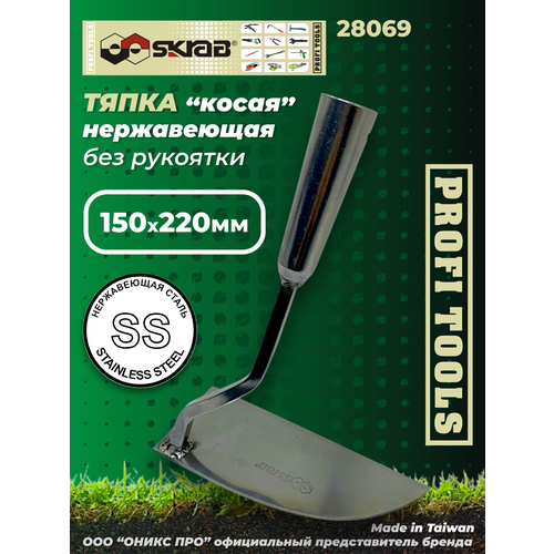 Тяпка SKRAB 28069 Тяпка SKRAB 28069