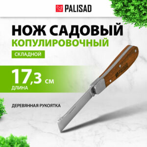 Нож садовый PALISAD 79002, сталь/древесина Нож садовый PALISAD 79002, сталь/древесина