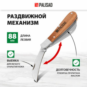 Нож садовый  PALISAD 79001, сталь/дерево