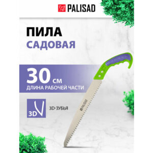 Пила садовая  PALISAD 236035, зеленый/фиолетовый