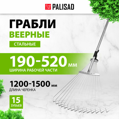 Грабли веерные PALISAD 6175655 (150 см) Грабли веерные PALISAD 6175655 (150 см)