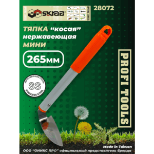 Тяпка SKRAB SKRAB 28072 270