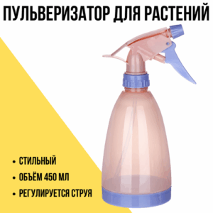 INBLOOM Пульверизатор для воды / опрыскиватель садовый ручной, для цветов и комнатных растений, 450 мл