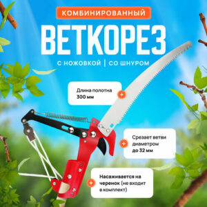 Садовый штанговый сучкорез для деревьев, Высоторез садовый со шнуром красный