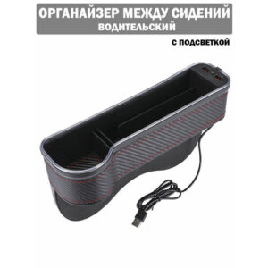 Автомобильный органайзер водительский, карман для авто, хранение мелочей, между сидений, RGB подсветка, 2 USB